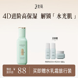 三生花百雀羚出品 精华乳液100ml 玲珑玉润舒缓高保湿乳液 4D玻尿酸补水