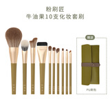 粉刷匠牛油果10支化妆套刷便携柔软新手散粉刷上妆细腻服帖化妆刷 牛油果10支化妆套刷 1件