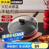 炊大皇平底锅不粘锅 牛排煎蛋煎锅火红点28cm 电磁炉通用中国红ZH28JG