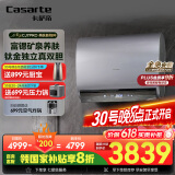 卡萨帝（Casarte）60升【揽光套系】小私汤CJ7PRO热水器电热水器 国家补贴富锶双胆隐藏安装 CEC6003HD-CJ7PROAEKU1