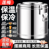 莲梅不锈钢商用保温桶大容量奶茶开水桶保冷摆摊桶汤桶豆浆米饭冰粉桶 20L无龙头【装水24斤】三层特厚 12L