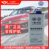 大众（Volkswagen）大众原厂变速箱油波箱油齿轮油适用大众迈腾速腾奥迪高尔夫探岳 自动变速箱ATF-6  1L