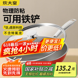 炊大皇炊大皇钛盾0氟炒锅304不锈钢有钛不粘锅30CM