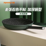 九阳（Joyoung）麦饭石色早餐锅不粘煎锅平底锅煎饼煎蛋锅牛排电磁炉燃气灶28cm