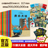 当当正版童书 丁丁历险记 比利时漫画大师埃尔热经典巨作 中小学生课外阅读书动画片连环画卡通故事【7-12岁】 丁丁历险记 赠猫武士笔记本任一本