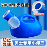贝舒元 男士尿壶老年人男夜壶儿童小便器老人卧床防臭尿桶便携接尿器