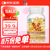 修正维生素e软胶囊VE补充维生素E维e 500mg*100粒