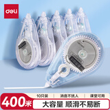 得力（deli）全网低价400米修正带超长开学文具低噪消音改正带顺滑不断带涂改带10只装修正带