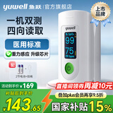 鱼跃（yuwell）指夹式血氧仪 医用级血氧夹手指脉氧仪 家用血氧饱和度脉搏检测器 【四向显示|老人易用】重力传感+8秒测量+优质芯片