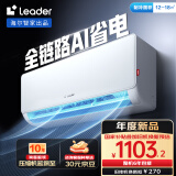 统帅（Leader）海尔智家出品 大1匹超一级 超省电空调挂机 变频冷暖壁挂式空调KFR-26GW/LA1-1以旧换新国家补贴