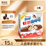 健达 轻脆怡牛奶巧克力棒 5条装90g 休闲零食 糖果 儿童礼物 生日礼物