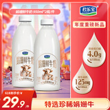 君乐宝4.0g蛋白娟姗 鲜牛奶950ml*2 巴氏杀菌乳 低温奶 鲜奶