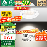 雷士（NVC） led射灯防眩铝材筒灯天花灯服装店背景墙展厅嵌入式孔灯走廊灯 5W铝材暖白光 漆白 开孔75-85mm
