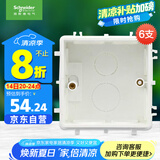 施耐德电气 开关插座暗装底盒6支装 86型通用 电源插座面板暗盒 S060套装