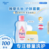 强生婴儿抚触油按摩滋润100ml+清润保湿面霜60g