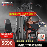 HARISON汉臣 综合训练器械多功能力量训练机家用商用大型健身房组合套装 五人站新升级（52项功能）10513
