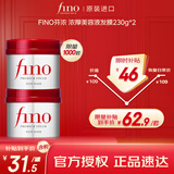 FINO芬浓透透润美容液发膜230g*2柔滑强韧易打理深层滋养护发素