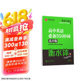 华夏万卷英语字帖 英语写霸高中英语必备3500词(乱序版) 英文字帖高中单词英语作文阅读练习 高一高二高三高考备考适用
