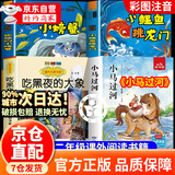 【官方正版】万物复书一升二年级孤独的小螃蟹小鲤鱼跳龙门小马过河吃黑夜的大象书香鲁韵八桂悦读二年级一升二 万物复书一年级升二年级 万物复苏一升二 书香鲁韵一升二年级 万物复书一升二 书香共读一升二 【一