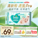 帮宝适【夏天超薄透气】清新帮透氧Pro婴儿纸尿裤M54片 尿不湿