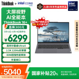 ThinkPad【国家补贴20%】联想ThinkBook 16+ AI全能本 英特尔酷睿Ultra5 32G 1T 2.5K 120Hz笔记本电脑