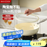 美厨（maxcook）不粘炒锅 铝合金不粘涂层炒锅锅具带盖28cm燃气电磁炉通用MCJ7535