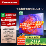 长虹电视75D55F-G1 75英寸 120Hz高刷 2+32GB 智慧巨幕大屏 LED液晶平板电视机 以旧换新国家补贴20%
