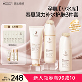 袋鼠妈妈小麦膜力3件套准孕妇护肤套装哺乳期专用洗面奶爽肤水乳三件套