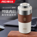 爱仕达（ASD）咖啡杯纯钛保温杯男女士钛杯高颜值便携大容量水杯子RWS45B15Q-TW