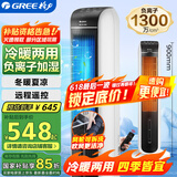 格力（GREE）【冷暖两用】冷风空调扇制冷风扇家用水冷风机电风扇取暖器暖风机负离子加湿加水降温KS-04S68RDg