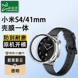 臣颂（CHENSONG）适用小米手表Watch S4 41MM保护壳全包保护膜 壳膜一体 表盘屏幕贴膜保护套 透明