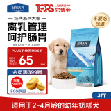 伯纳天纯狗粮经典全犬种奶糕粮 3周离乳幼犬、孕育、哺乳期母犬1.5kg /3斤