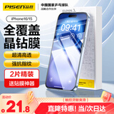 品胜 适用苹果16/15钢化膜 iPhone16/15手机膜高清全覆盖保护贴膜防摔抗指纹前膜 2片装+贴膜神器