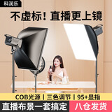 科润乐【COB高亮灯】直播摄影led补光灯太阳打光摄影灯拍摄柔光灯箱影棚拍照设备摄像道具主播美颜套装