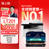 格之格LT201粉盒+LD201硒鼓套装适用联想m7206 m7206w lj2205 2206W S1801 M7256WHF F2081F F2071H打印机