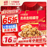 十月稻田 去皮去核糯枣礼盒500g 新疆灰枣 无核 干果零食 煲汤煮粥 父亲节