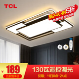 TCL照明LED客厅大灯吸顶灯餐厅卧室全屋灯具套餐三室两厅中山灯具 130W 摩登-客厅无极调光90*60cm