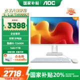 AOC大师387 27英寸(酷睿i5-12450H 16G 1TB)生活商用一体机电脑台式机支持DeepSeek国家补贴20%