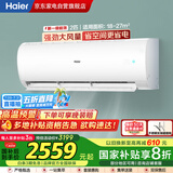 海尔（Haier）空调2匹挂机壁挂【小红花】新一级速冷暖大风量除菌自清洁以旧换新KFR-48GW/24P1A181U1国家补贴