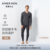 爱慕先生【含羊毛双层加厚】加厚双层保暖套装男士温暖舒爽不沾身秋衣秋裤 深灰色 3XL 185