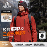 伯希和（Pelliot）【山野经典2.0】冲锋衣三合一秋冬男女户外保暖外套11340105红L