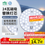 雷士（NVC）led灯盘吸顶灯替换灯芯灯板圆形磁吸模组灯管灯条24瓦白光