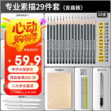 马可（MARCO）29件素描铅笔工具全套画板碳笔软中硬2B/4B/6B/8B/14B美术生专用画画艺考速写比素描纸擦笔橡皮