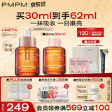 PMPM玫瑰精华油60ml 嫩亮面部精油 抗皱提亮维稳护肤品 礼物送女友