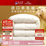 富安娜羊毛被51%进口羊毛被子冬被 双人冬季大豆被芯 约7.6斤230*229cm