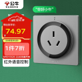 公牛（BULL）开关插座 语音插座 16A三孔红外语音控制智能空调插座灰色GTQZ104