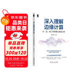 深入理解边缘计算：云、边、端工作原理与源码分析