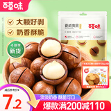 百草味 夏威夷果100g 每日坚果炒货干果休闲零食 奶油口味MJ 夏威夷果100g（奶油味）