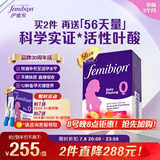 伊维安德国femibion伊维安0段56天备孕期维生素孕妇专用活性叶酸新配方 【8周量】0段备孕期56片【拍2发3】