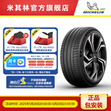 米其林轮胎245/45R20 103V  PILOT SPORT EV 静音技术 适配北极狐阿尔法
